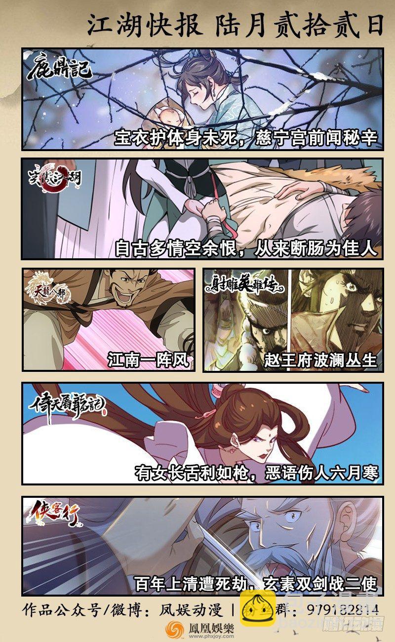 天龍八部 - 第81話 江南一陣風波惡(2/2) - 3