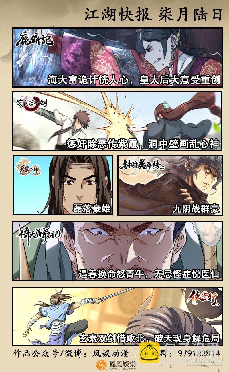 天龍八部 - 第83話 有架不打枉爲人(3/3) - 1