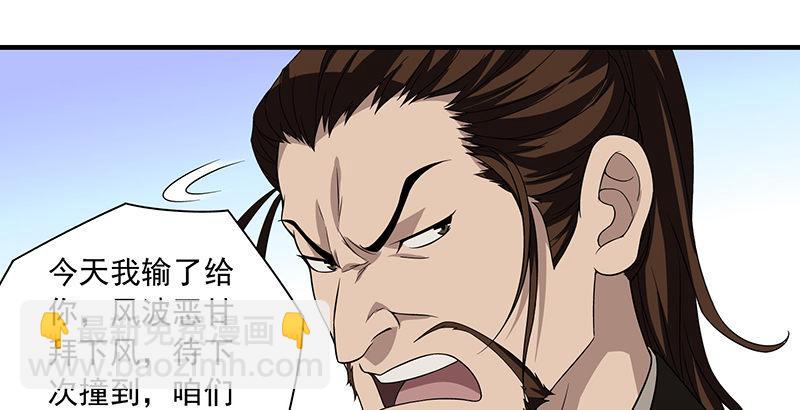 天龍八部 - 第83話 有架不打枉爲人(2/3) - 7