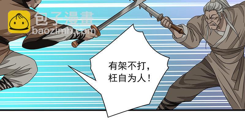 天龍八部 - 第83話 有架不打枉爲人(2/3) - 1