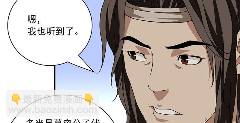 天龍八部 - 第83話 有架不打枉爲人(2/3) - 2