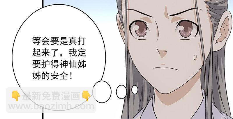 天龍八部 - 第83話 有架不打枉爲人(2/3) - 5