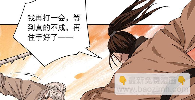 天龍八部 - 第84話 武功蓋世(1/2) - 4