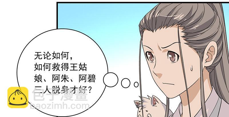 天龍八部 - 第84話 武功蓋世(1/2) - 4