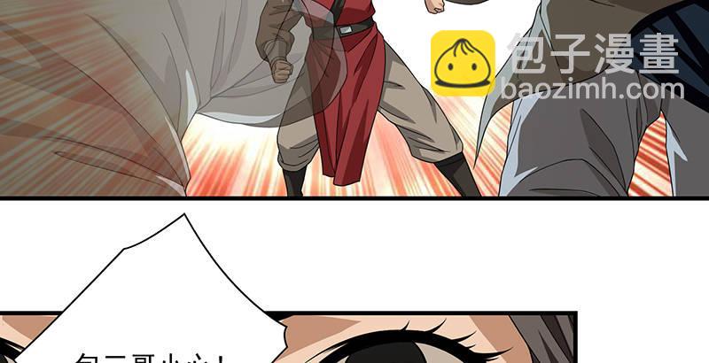 天龍八部 - 第84話 武功蓋世(1/2) - 4