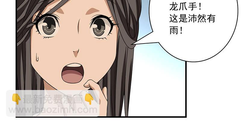 天龍八部 - 第84話 武功蓋世(2/2) - 1