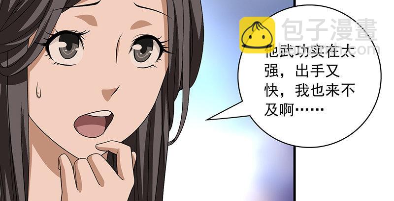 天龍八部 - 第84話 武功蓋世(2/2) - 6