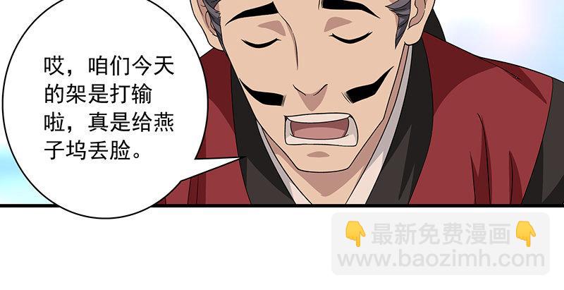 天龍八部 - 第84話 武功蓋世(2/2) - 2