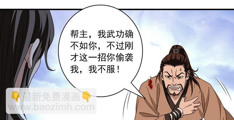 天龍八部 - 第84話 武功蓋世(2/2) - 3