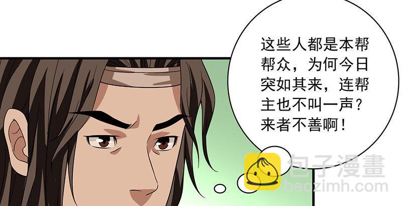 天龍八部 - 第84話 武功蓋世(1/2) - 7