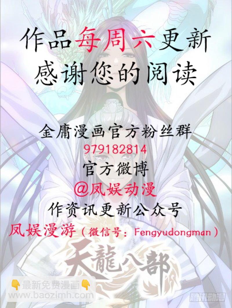 天龍八部 - 第84話 武功蓋世(2/2) - 5