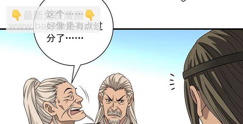 天龍八部 - 第86話 死無對證(2/2) - 6