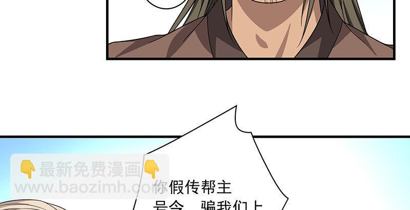 天龍八部 - 第86話 死無對證(2/2) - 3