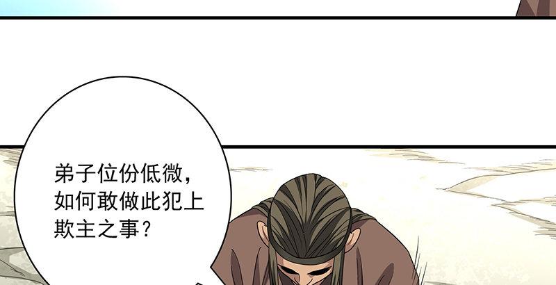 天龍八部 - 第86話 死無對證(2/2) - 5