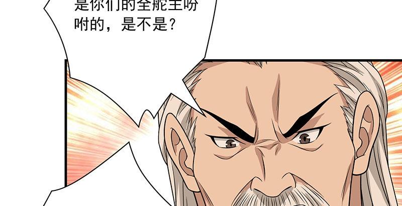 天龍八部 - 第86話 死無對證(2/2) - 5