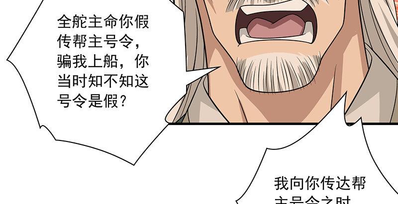 天龍八部 - 第86話 死無對證(2/2) - 6