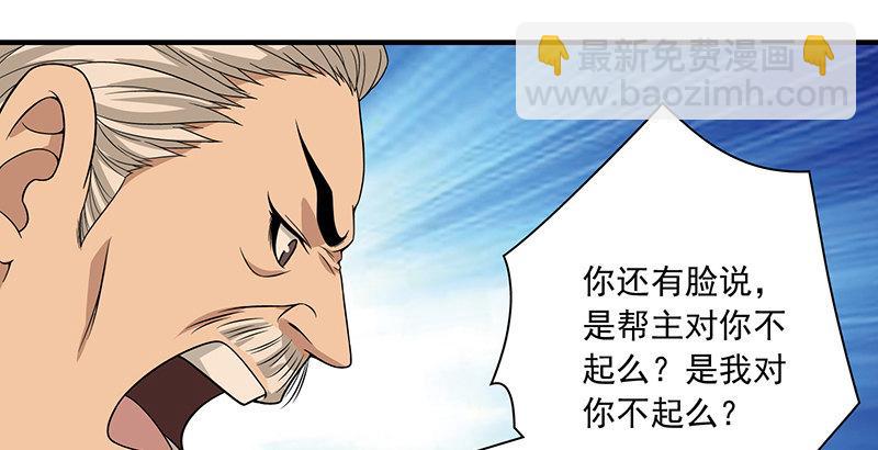 天龍八部 - 第86話 死無對證(2/2) - 3