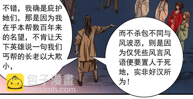 天龍八部 - 第88話 以血滌罪(1/2) - 6