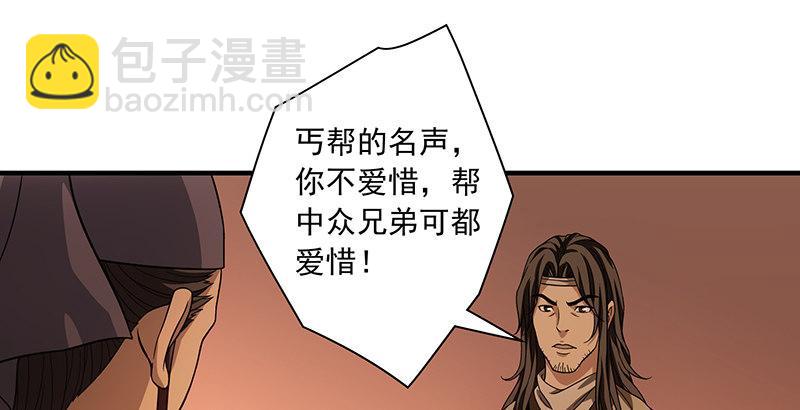 天龍八部 - 第88話 以血滌罪(1/2) - 7