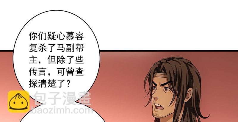 天龍八部 - 第88話 以血滌罪(1/2) - 2