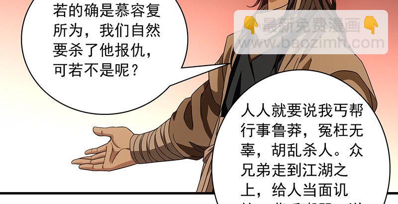 天龍八部 - 第88話 以血滌罪(1/2) - 3