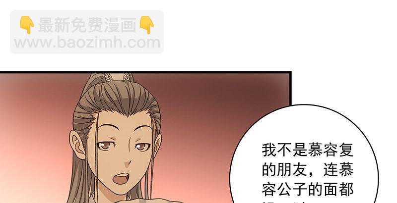 天龍八部 - 第88話 以血滌罪(1/2) - 2