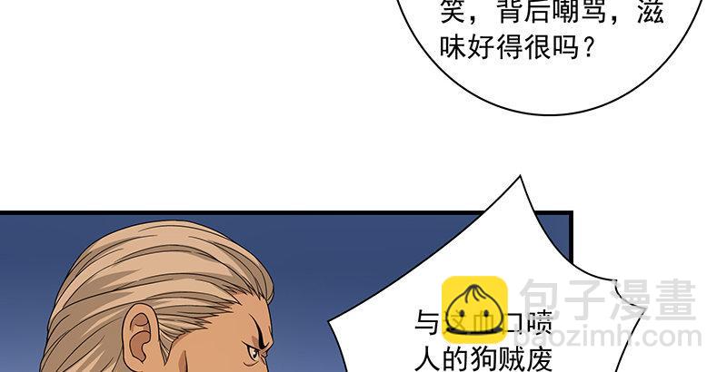 天龍八部 - 第88話 以血滌罪(1/2) - 4