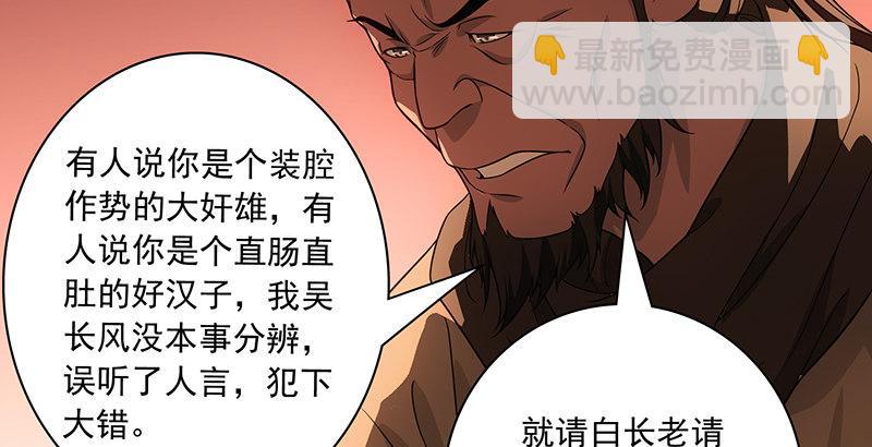 天龍八部 - 第88話 以血滌罪(1/2) - 7