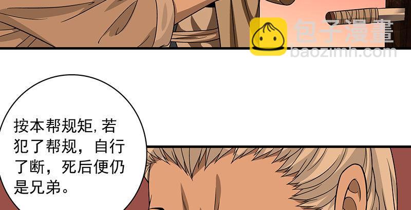 天龍八部 - 第88話 以血滌罪(1/2) - 7