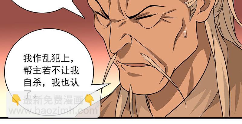 天龍八部 - 第88話 以血滌罪(1/2) - 8