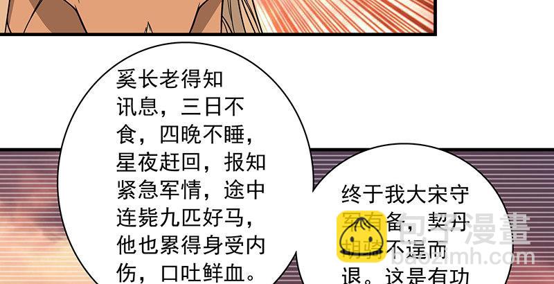 天龍八部 - 第88話 以血滌罪(1/2) - 4