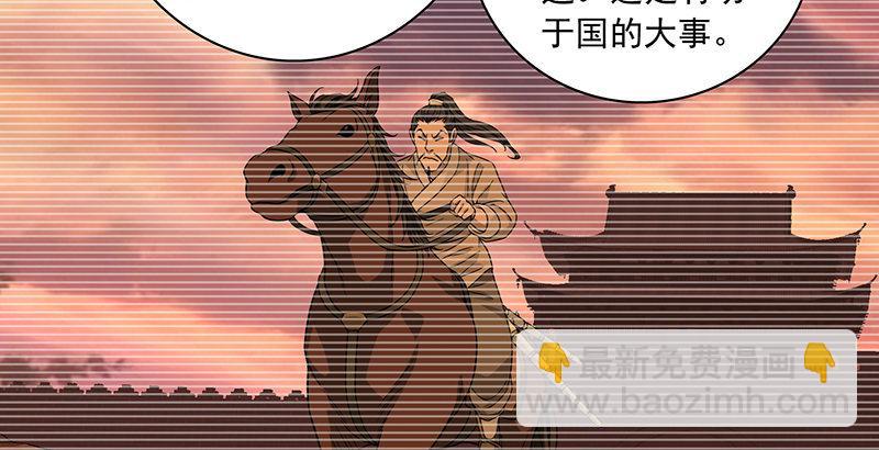 天龍八部 - 第88話 以血滌罪(1/2) - 5