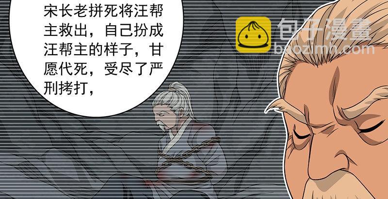 天龍八部 - 第88話 以血滌罪(1/2) - 7