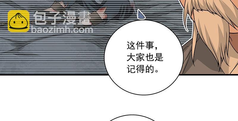 天龍八部 - 第88話 以血滌罪(1/2) - 8