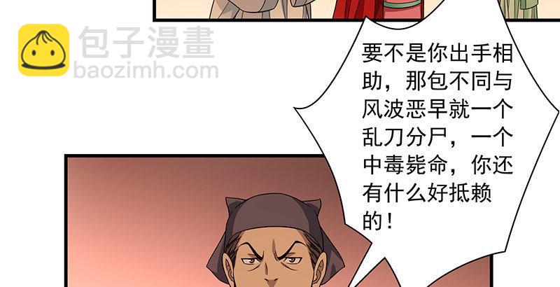 天龍八部 - 第88話 以血滌罪(1/2) - 5