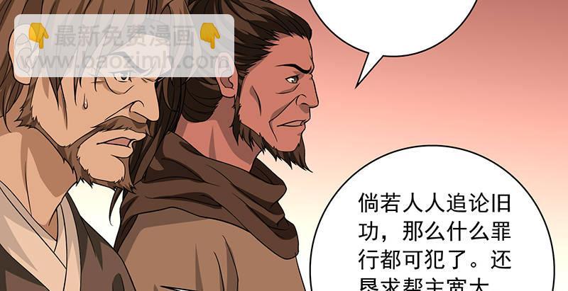 天龍八部 - 第88話 以血滌罪(2/2) - 5