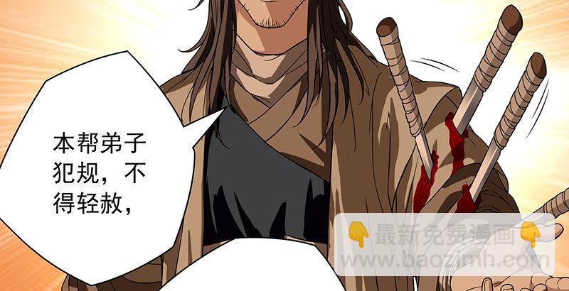 天龍八部 - 第88話 以血滌罪(2/2) - 4