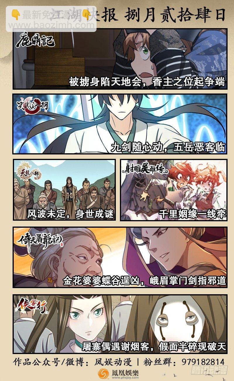 天龍八部 - 第88話 以血滌罪(2/2) - 1