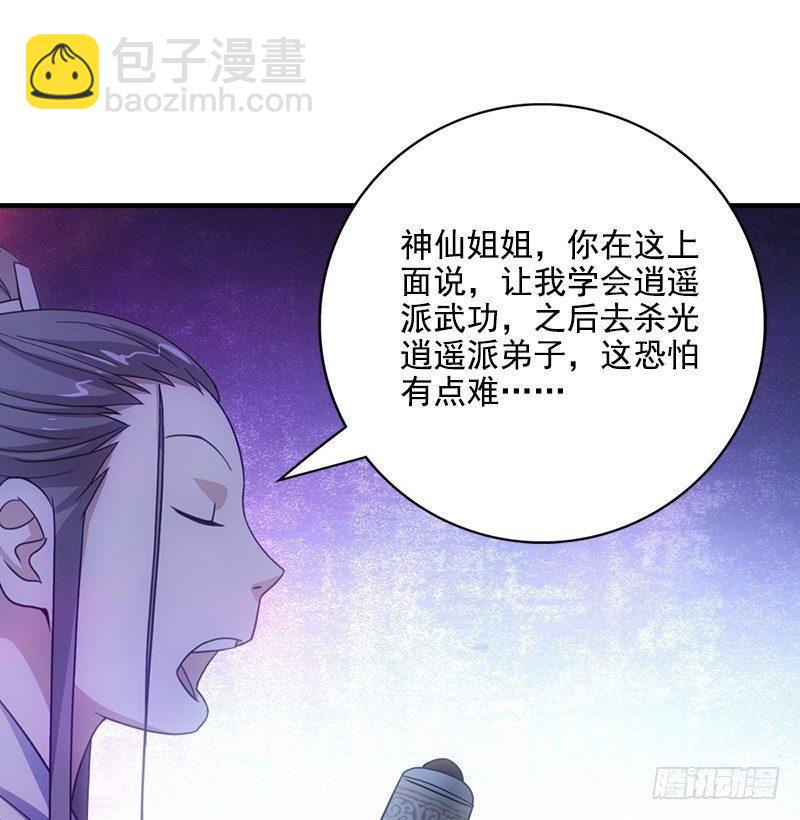 天龍八部 - 第10話 神仙姐姐(3/3) - 5