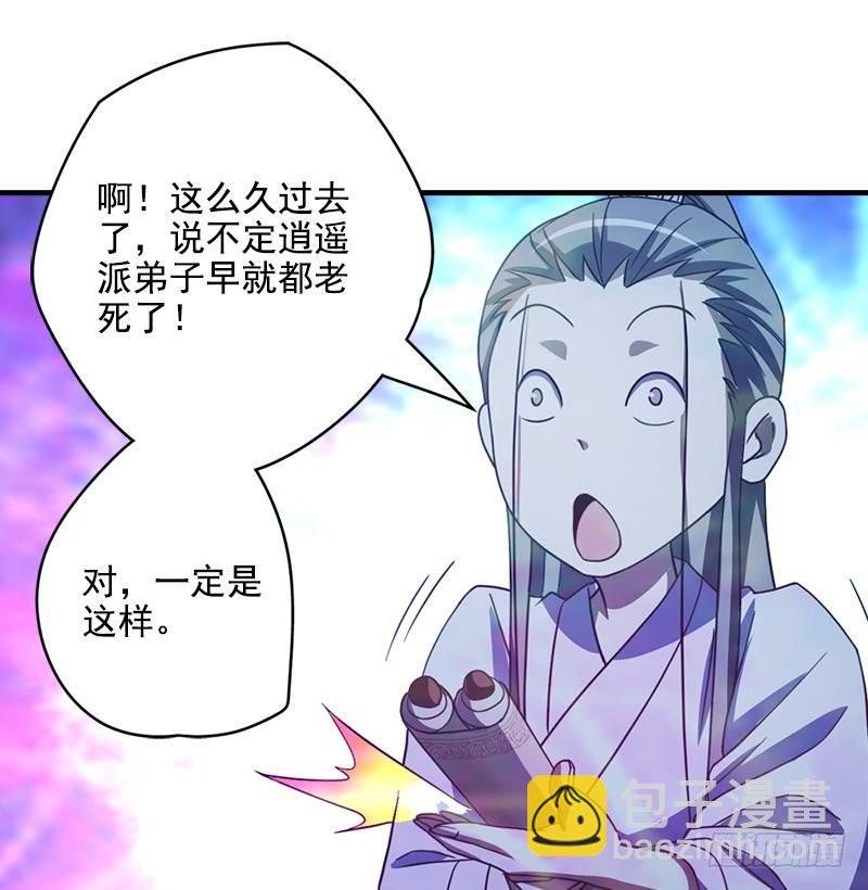 天龍八部 - 第10話 神仙姐姐(3/3) - 4