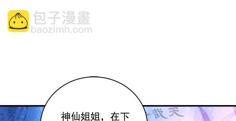 天龍八部 - 第10話 神仙姐姐(2/3) - 8