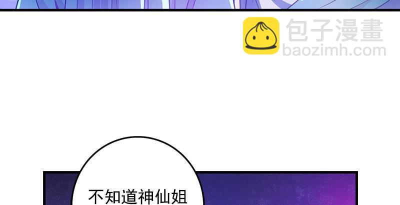 天龍八部 - 第10話 神仙姐姐(2/3) - 3