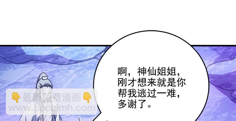 天龍八部 - 第10話 神仙姐姐(2/3) - 1