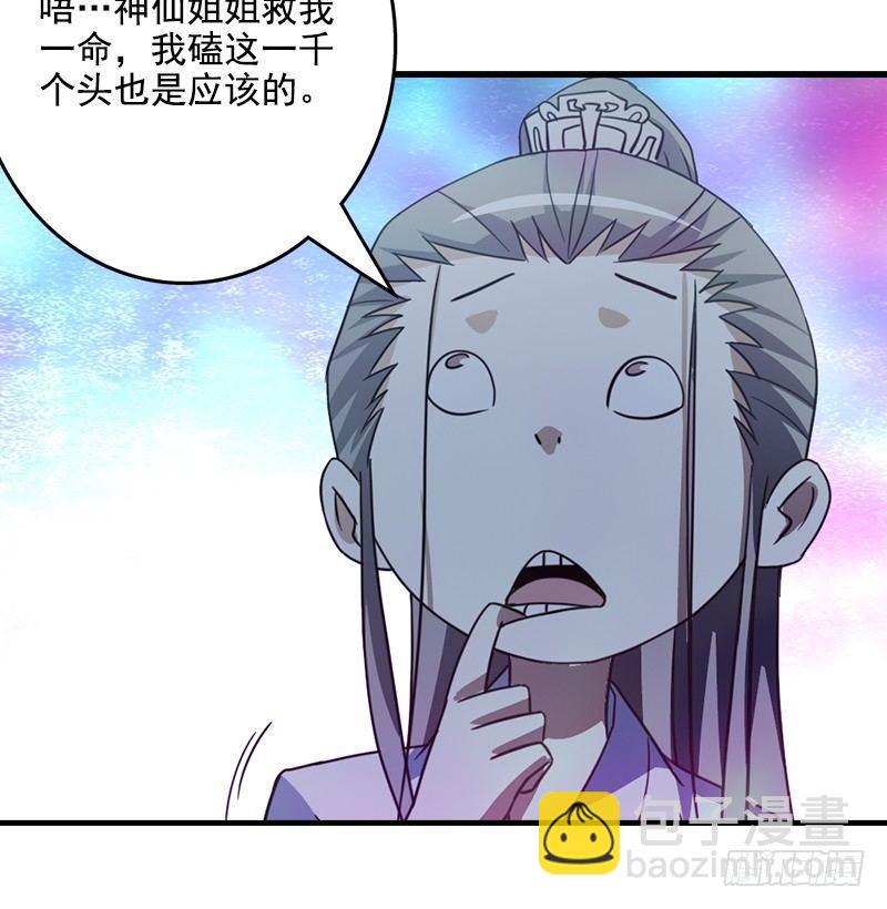 天龍八部 - 第10話 神仙姐姐(2/3) - 7