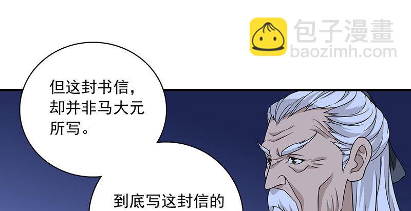 天龍八部 - 第90話 往事(1/2) - 4