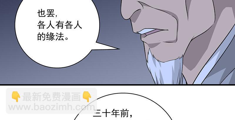 天龍八部 - 第90話 往事(1/2) - 2