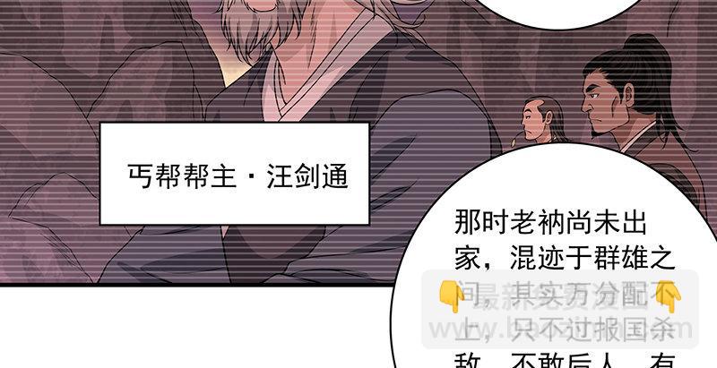 天龍八部 - 第90話 往事(2/2) - 5