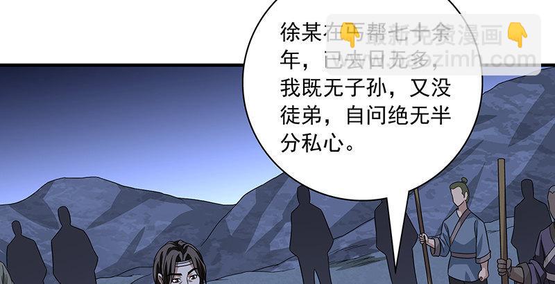 天龍八部 - 第90話 往事(1/2) - 6