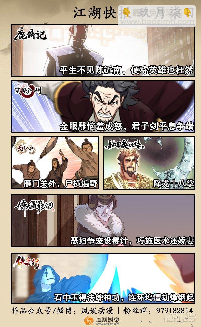 天龍八部 - 第90話 往事(2/2) - 5