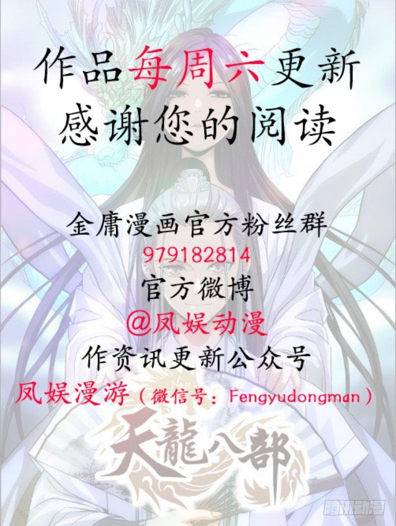 天龍八部 - 第90話 往事(2/2) - 6